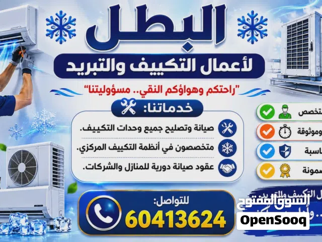 صيانه جميع تكييف الوحدات والمركزي