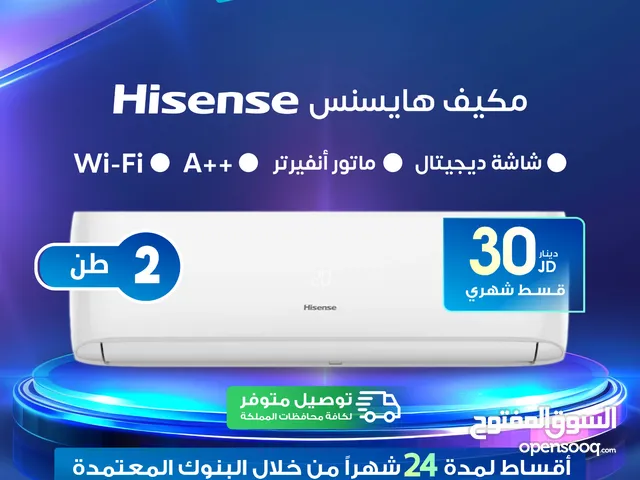 للبيع أقساط مكيف هايسنز 2طن بدون دفعة اولى أقساط مريحة