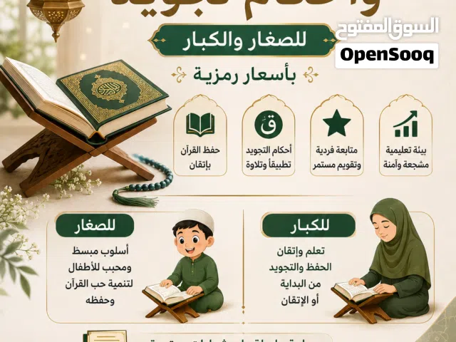 معلمة قرأن