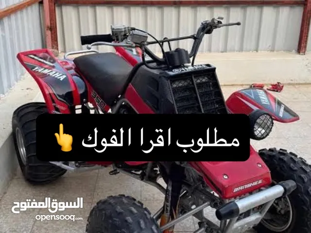 مطلوب دراجة رباعية ياباني او امريكي اهم شي ماركه معروفه لتدزلي صيني شعندك شي قوي راسلني مكاني بغداد