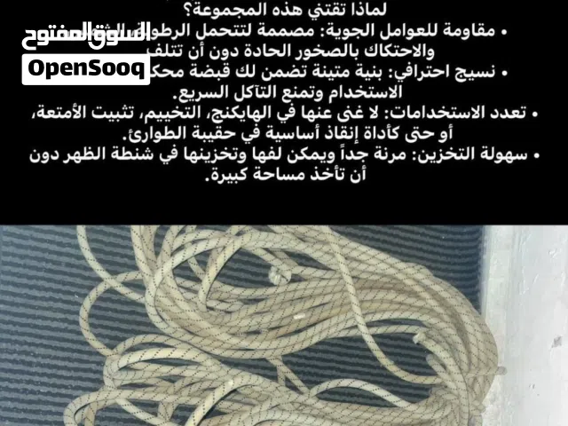 حبال للبيع بسعر حرق  الابيض 30 متر  الاسود 20 متر