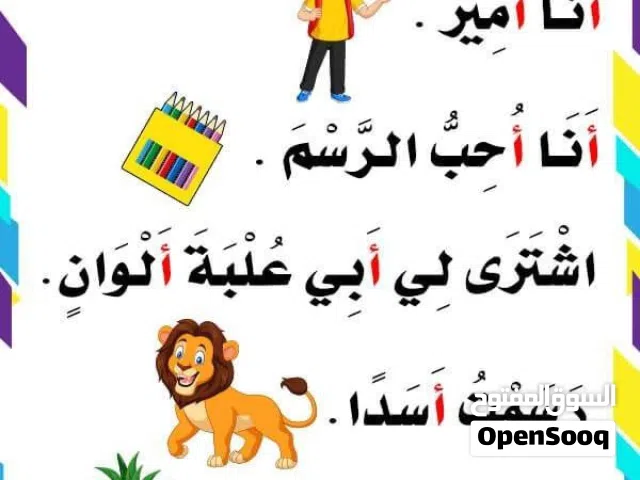 تعليم اللغة العربية للأطفال بسعر رمزي