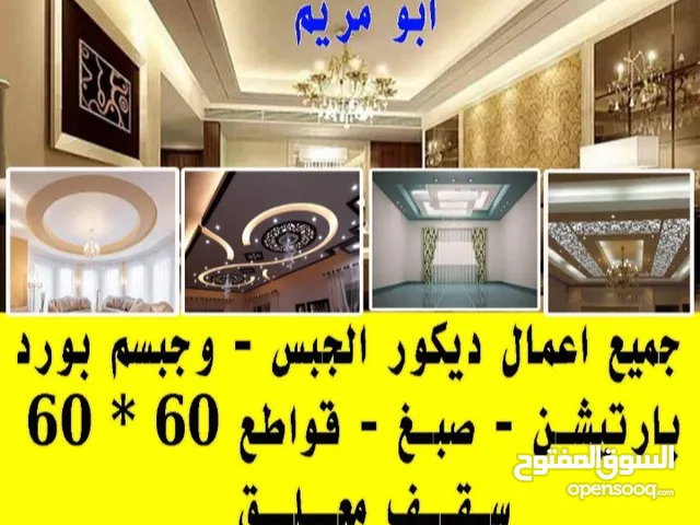 جبسم بورد وديكور جبس