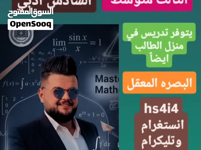 تدريس رياضيات