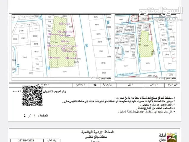 قطعة أرض في عمان 9 دنمات تجاري الصويفية السابع للبيع