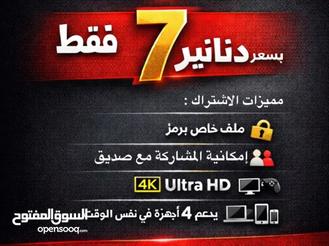 Netflix Accounts and Characters for Sale in Muharraq