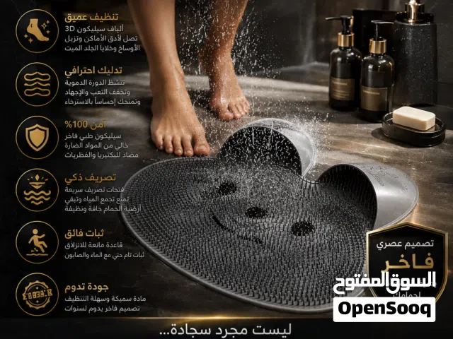 راحة ونظافة تبدأ من أول خطوة