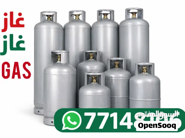 غازات الطبخ كل الاحجام بافضل الاسعار
