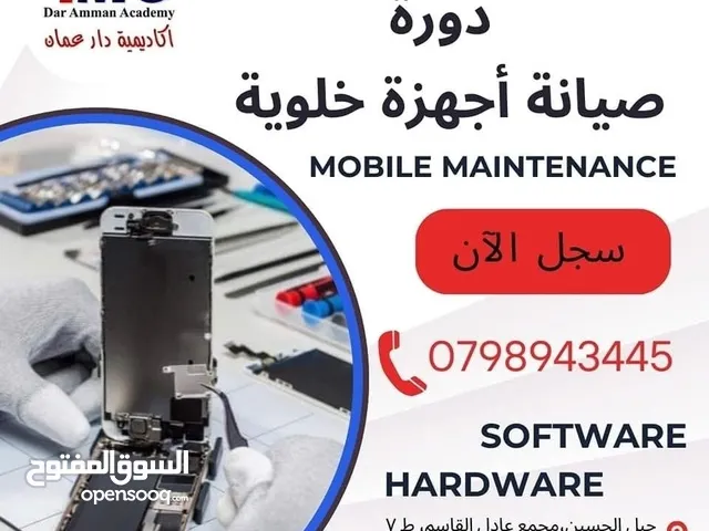 دورات تدريبية معتمدة /صيانة الاجهزة الخلويه /خلوي