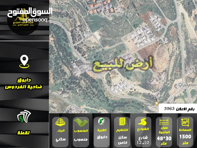 Residential Land for Sale in Amman Dabouq