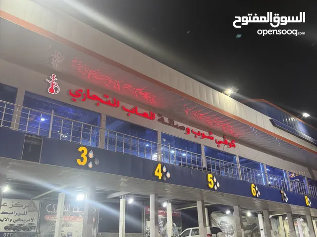 كوفي شوب متكامل وجاهز للعمل بدون اي نقص او اعطال في محطة التجاري لغسيل السيارات للايجار