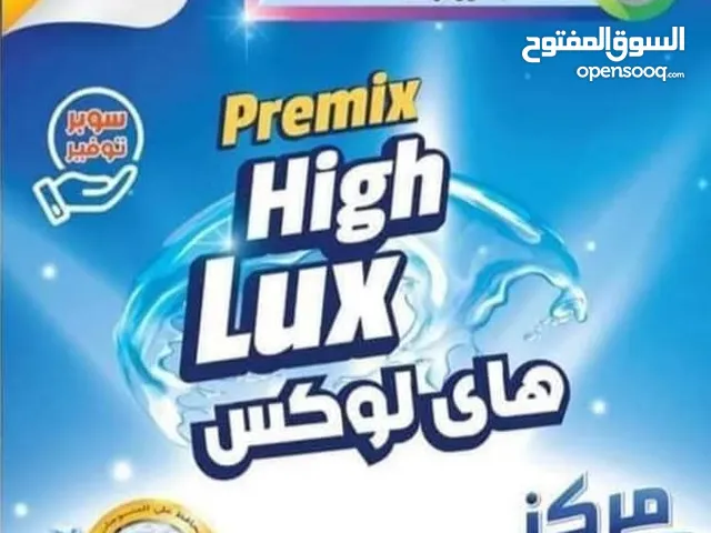 منظفات هاي لوكس High lux صناعه مصري مواد خام