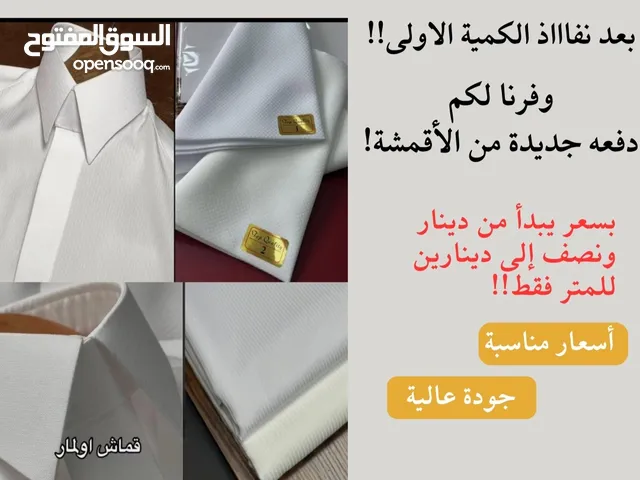 مشروع منزلي لبيع الاقمشة الرجالية بأرخص الاسعار