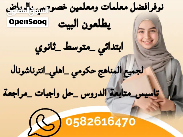 معلمة خصوصية تأسيس ومتابعة بالرياض