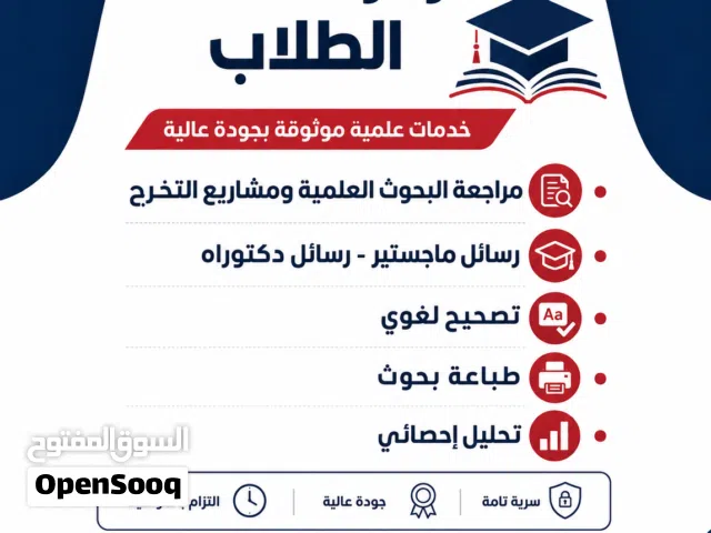 المركز الدولي للاستشارات والتدريب يُعلن عن تقديم خدمة إعداد رسائل (الماجستير _الدكتوراه) لجميع التخص