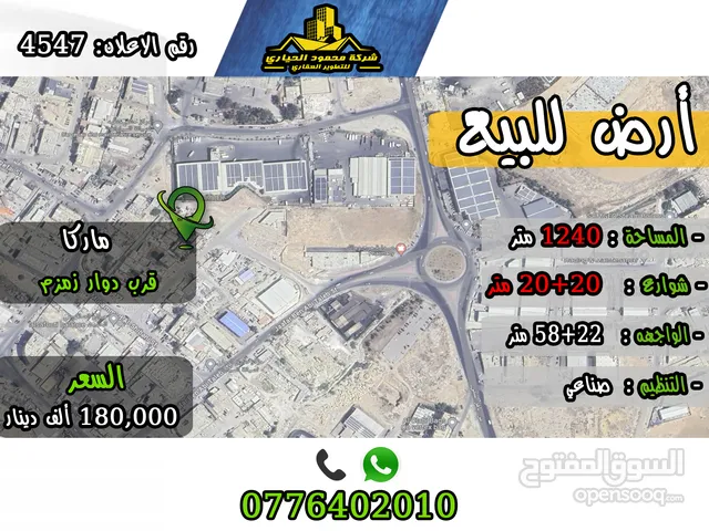 Industrial Land for Sale in Amman Marka