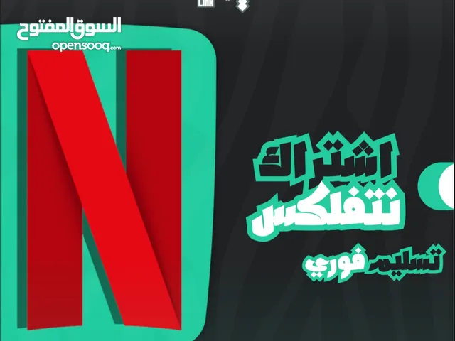 Netflix Accounts and Characters for Sale in Al Riyadh