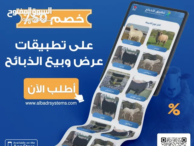 تطبيق لإدارة الذبائح والولائم والملاحم باحترافية