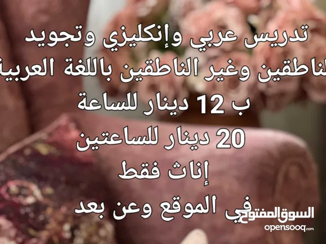 مدرسة عربي وإنكليزي للناطقين بالعربية وغير الناطقين بها وعن بعد