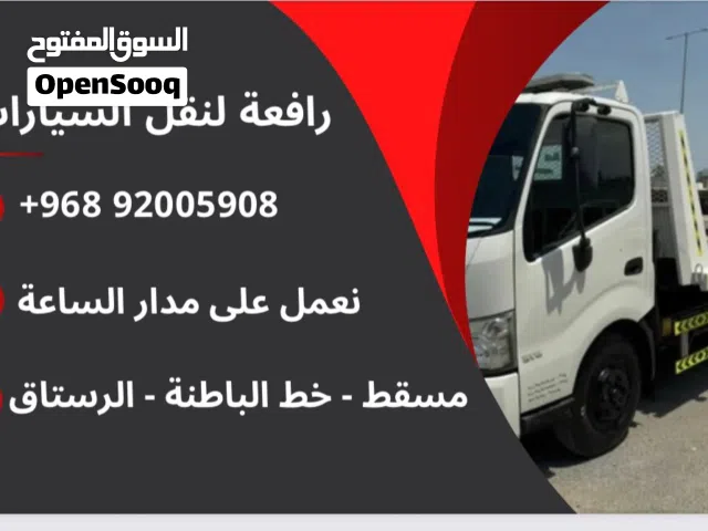 رافعة نقل المركبات على مدار الساعة 24