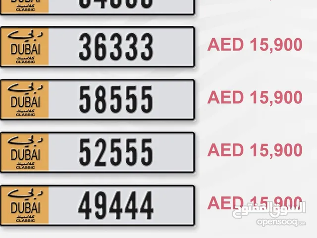 ارقام دبي والفجيره وام القيوين (نشتري الارقام المميزه )