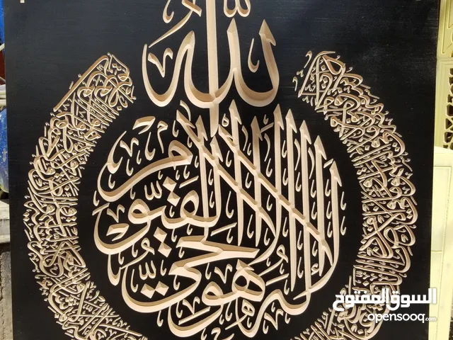 لوحات آيات وعبارات إسلامية نحت