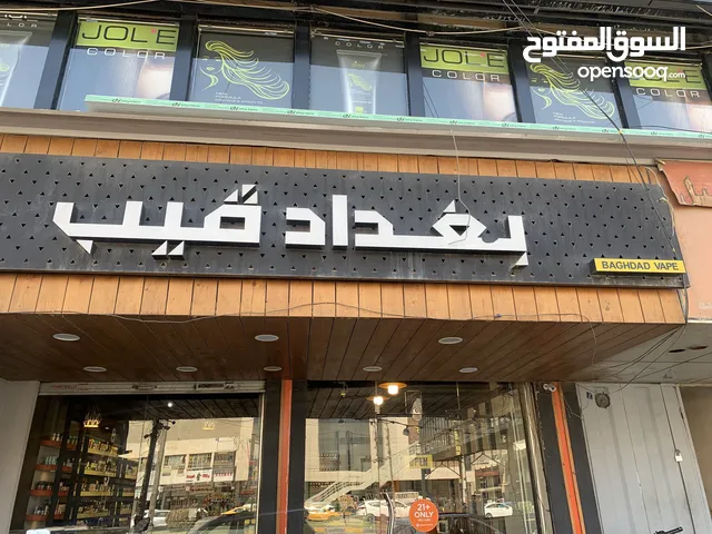 محل بغداد فيب للبيع مشروع جاهز للاستثمار موقع المحل شارع فلسطين تقاطع الصخره مقابل مجمع كلشي وكلاشي
