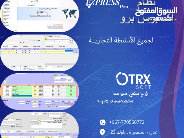 برنامج اكسبرس بــرو المالي و الإداري