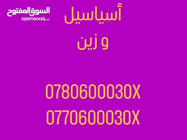 Zain VIP mobile numbers in Qadisiyah