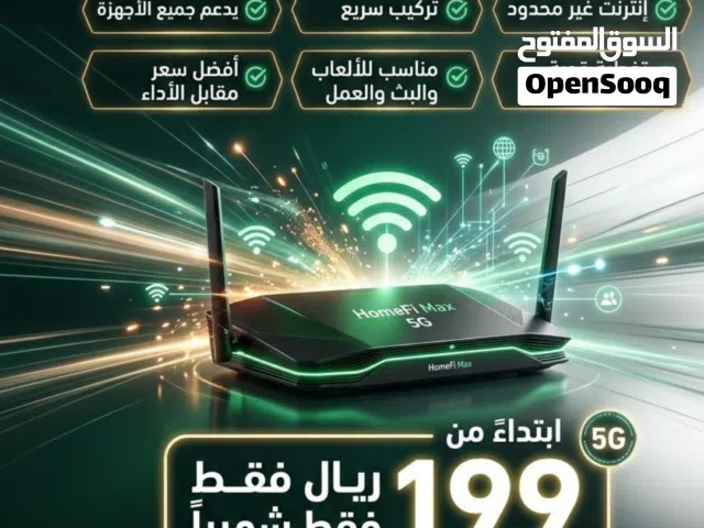 انترنت منزلي سلام 5G
