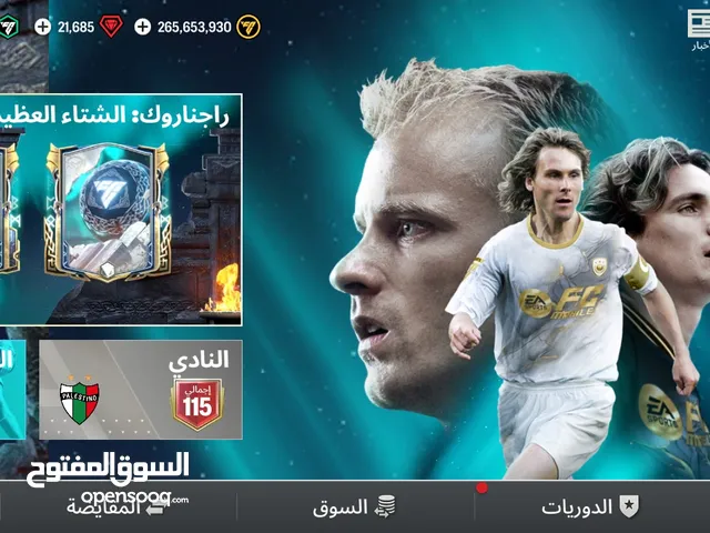للجادين فقط أوفر 115 حساب نادر وقوي - FC Mobile