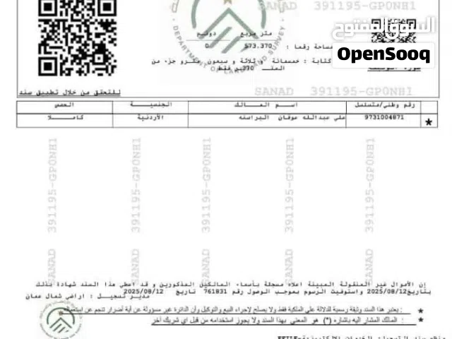 ارض للبيع حي المقرن