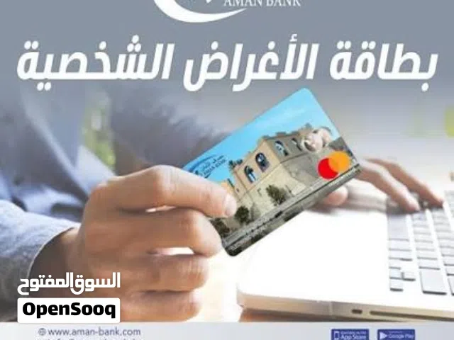 بطاقات الأغراض الشخصية مصرف الأمان مخصصات 2000 $