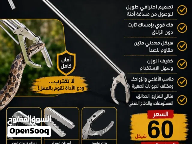 سيطرة كاملة على الأفاعي والزواحف... بأمان ومن مسافة آمنة لا تقترب ولا تعرّض نفسك للخطر .