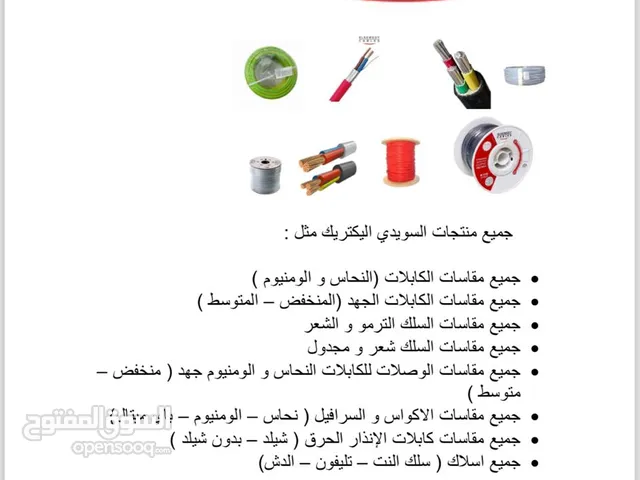 سلك معزول السويدي للتشطيب والتوصيلات من 1مم الي 16مم