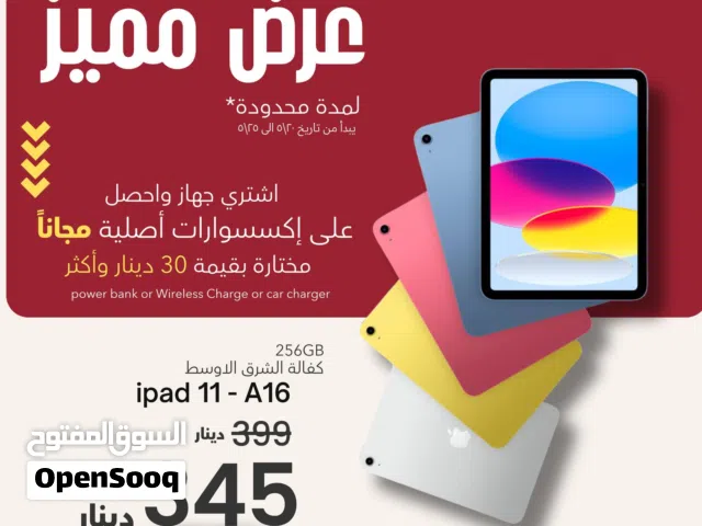 IPAD 11 (A16) 256-GB NEW / ايباد 11 256 جيجا جديد كفاله الوكيل الرسمي + كفاله فليك 5 سنوات