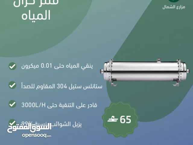فلتر ماء UF منزلي عالي الكفاءة – سعة تدفق كبيرة للبيوت والخزانات مصنوع من ستيل 304 عالي الجوده