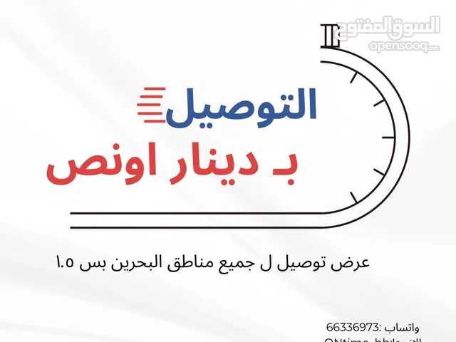 مندوب توصيل