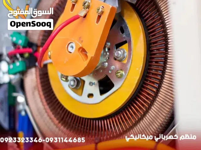 منظم ورافع كهرباء