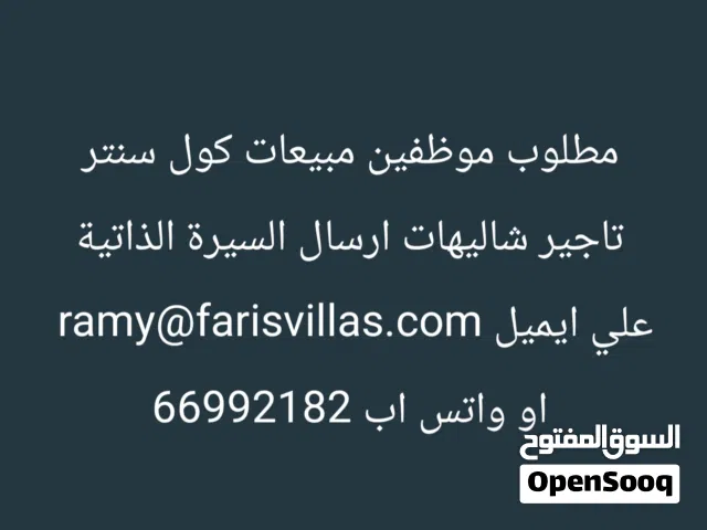 توظيف كول سنتر مبيعات