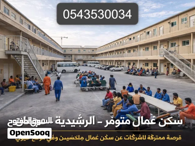 كامب سكن عمال عدد من الغرف فرصه للشركات في موقع مميز وسعر مميز