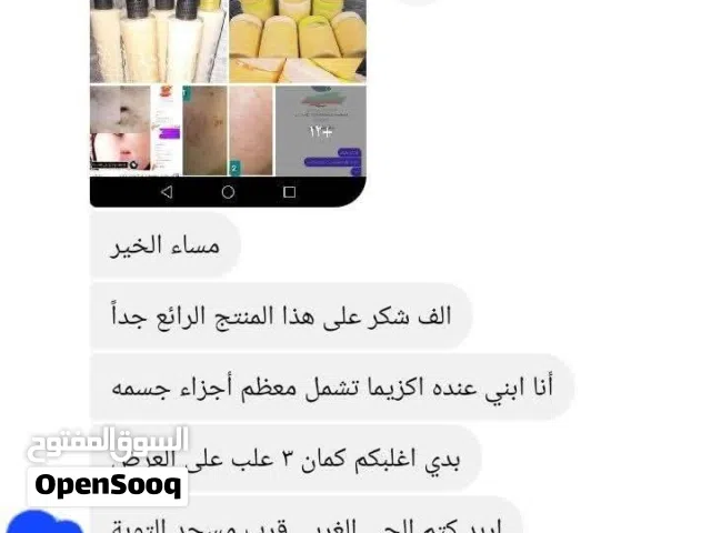 كريم العلاجي الطبيعي