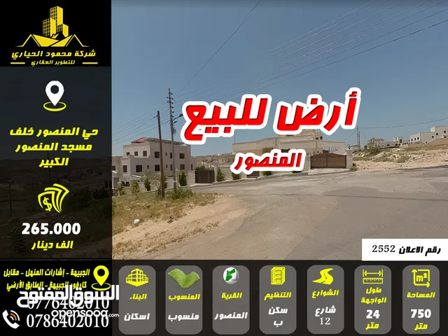 Residential Land for Sale in Amman Al-Mansour