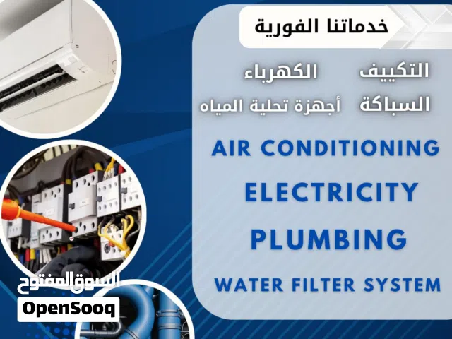 أساب للصيانة السريعة