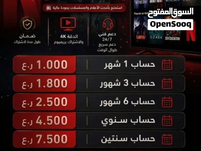 حسابات نتفلكس بأسعار منافسة وجودة مضمونة!
