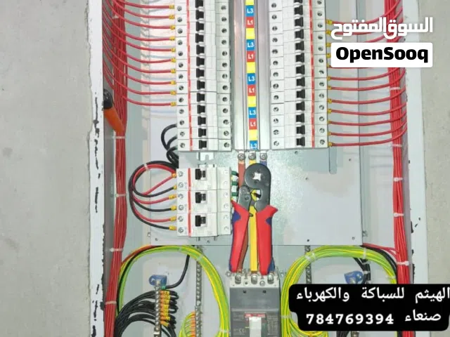 سباك وكهربائي صنعاء صيانة. تاسيس.تركيب. تشطيب. اكتشاف مكان التسريبات اتصل نصل ورمضان كريم