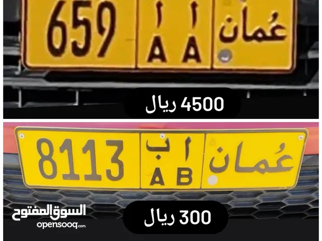 رقم ثلاثي للبيع 659 أ أ/8113 أ ب