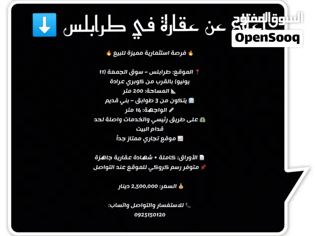 "اعلان عن عقارة في طرابلس"