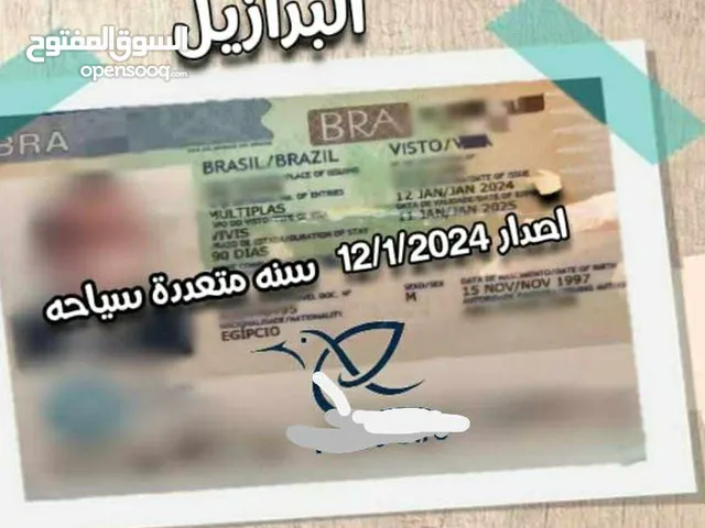 دعوة من برازيلي للحصول على فيزا سياحة للبرازيل