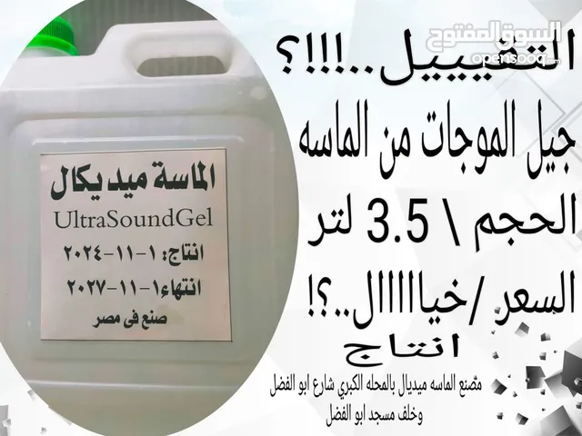 جيل موجات وكحول الماسه